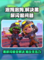 泡姆泡姆黑屏闪退？❌延迟丢包解决方法来了！🔥