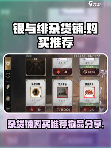 银与绯杂货铺购买什么比较好介绍截图1