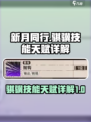 新月同行骐骥技能有哪些介绍