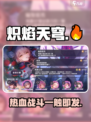 炽焰天穹介绍介绍