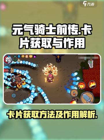 元气骑士前传卡片怎么获取介绍截图1