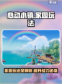 心动小镇家园🔥超全玩法攻略来了！