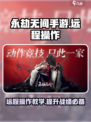 永劫无间手游远程教学介绍