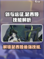 剑与远征：瑟西娅技能大曝光，一键制胜❗💥