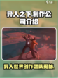 异人之下手游工作室是哪个介绍