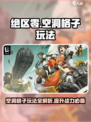 绝区零空洞格子效果说明介绍