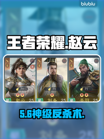 【王者赵云秒杀流🔥3招反杀】截图1