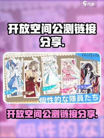 开放空间公测链接是什么介绍截图1