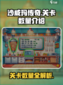 沙威玛传奇一共多少关介绍