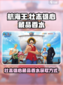 航海王壮志雄心藏品香水怎么获得介绍