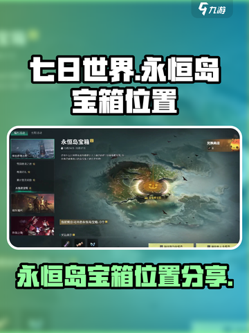 七日世界永恒岛宝箱位置在哪介绍截图1