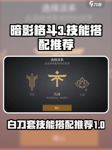 暗影格斗3🔥白刀套技能搭配推荐来啦！截图1