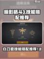 暗影格斗3🔥白刀套技能搭配推荐来啦！
