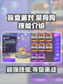 盲盒派对菜狗狗怎么样介绍