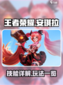 星之破晓🔥安琪拉技能玩法大曝光！💡