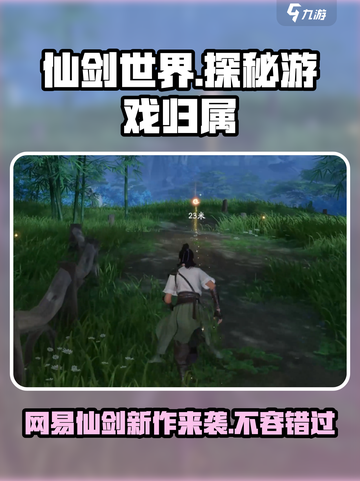 仙剑世界🔥竟是网易出品！游戏迷们都惊呆了🎉截图1
