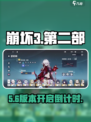🔥崩坏3第二部开启神操作🎮