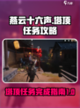 燕云十六声⚡塔顶任务超简单完成攻略！📌