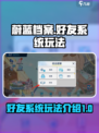 蔚蓝档案好友系统介绍介绍