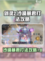 剑灵2沙漠暴君怎么打介绍