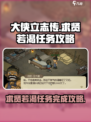 大侠立志传求贤若渴任务攻略介绍