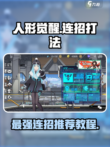 人形觉醒连招打法大全介绍截图1