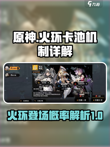 火环卡池介绍介绍截图1