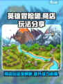 英雄冒险团🎮商店玩法大揭秘，必看攻略⚡