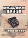 创世战车雷达有什么用介绍