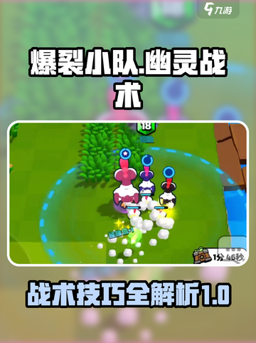 爆裂小队幽灵战术怎么玩介绍截图1
