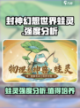 封神幻想世界蛙灵怎么样介绍