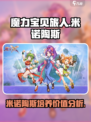 魔力宝贝旅人米诺陶斯怎么样介绍
