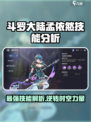 斗罗大陆逆转时空孟依然技能有哪些介绍