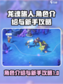 龙魂旅人角色介绍介绍