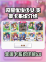 闪耀优俊少女支援卡有什么用介绍