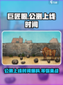 巨匠眼公测上线时间爆料介绍