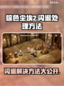 棕色尘埃2闪退？❌教你一招搞定游戏闪退问题！🎮