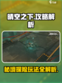 晴空之下攻略分享介绍