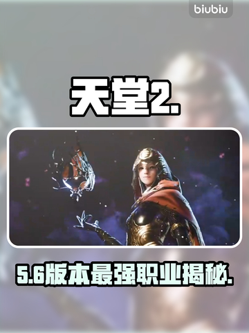 🔥天堂2盟约最强职业TOP5曝光！⚔截图1