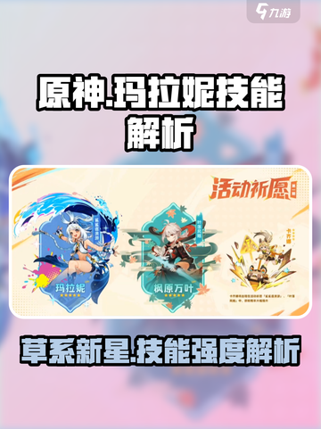 原神玛拉妮技能怎么样介绍截图1