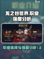 龙之谷世界手游职业有哪些介绍