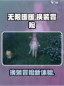 无限暖暖💥：游戏体验全面解析！🎮