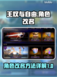 王权与自由🔥角色改名全攻略💎