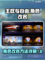 王权与自由🔥角色改名全攻略💎