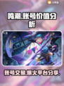 鸣潮号值钱吗？🔥账号交易平台大起底！🎮