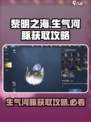 黎明之海🔥生气河豚获取攻略，轻松到手秘籍！