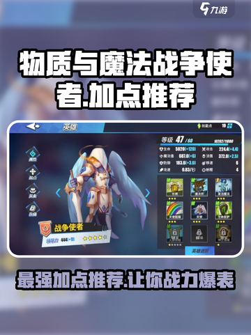 物质与魔法战争🔥使者加点推荐，这样加点无敌了！截图1