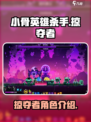 小骨英雄杀手掠夺者怎么样介绍