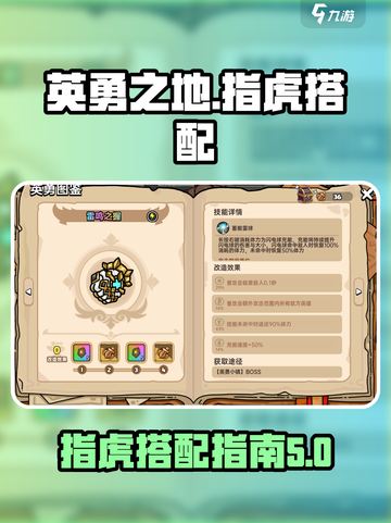 英勇之地指虎怎么样介绍截图1