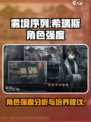 雾境序列：希瑞斯强度爆表🔥，必练角色！